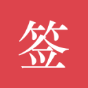 大连可为收获第一个积分